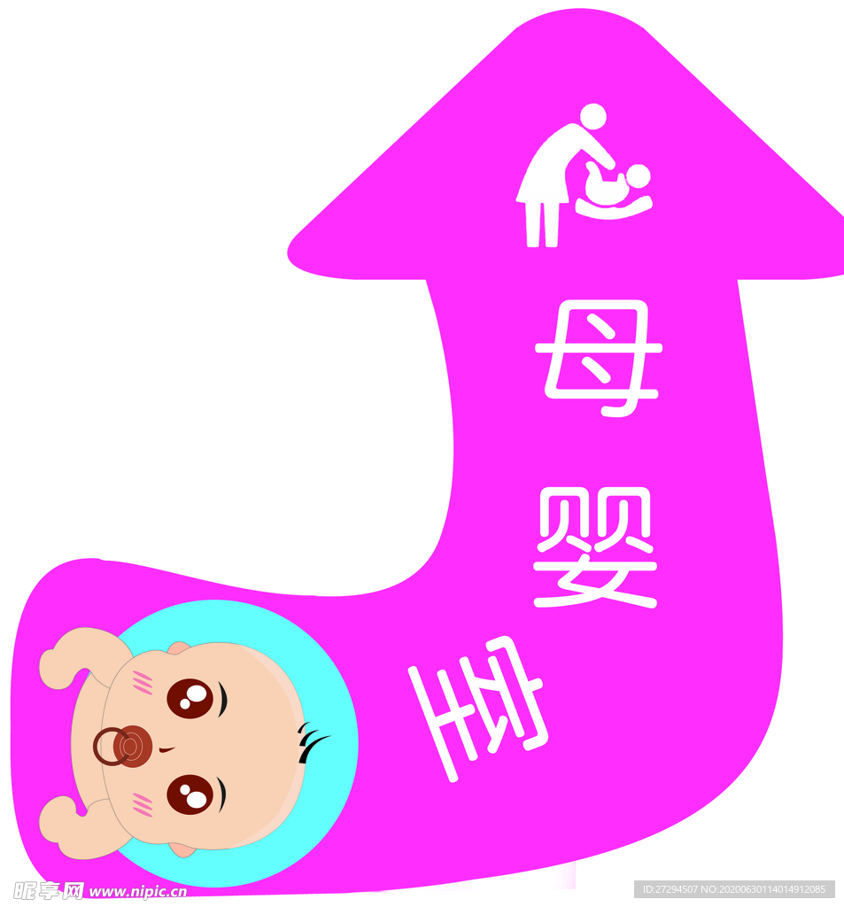 母婴室箭头
