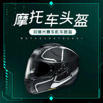 摩托车头盔新款潮流