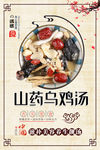 乌鸡汤