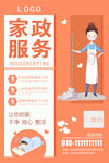 家政服务