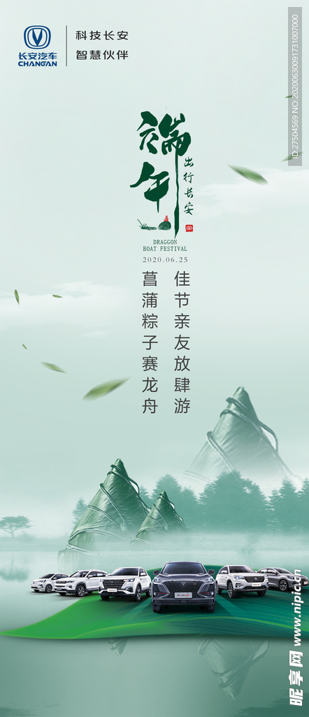 汽车 端午