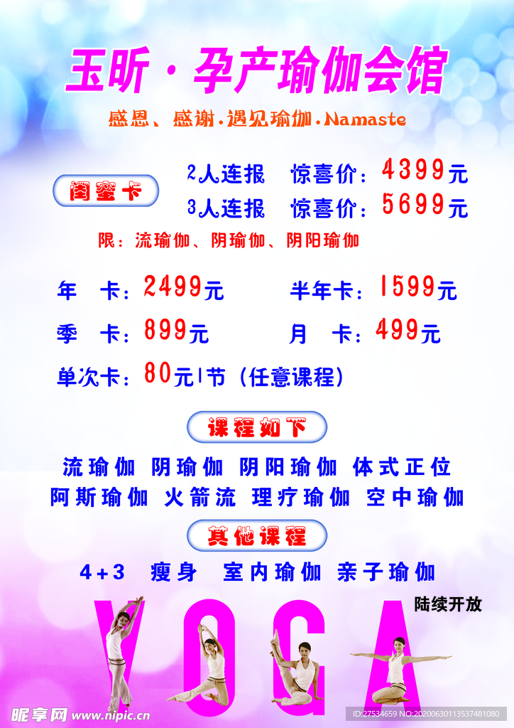 瑜伽
