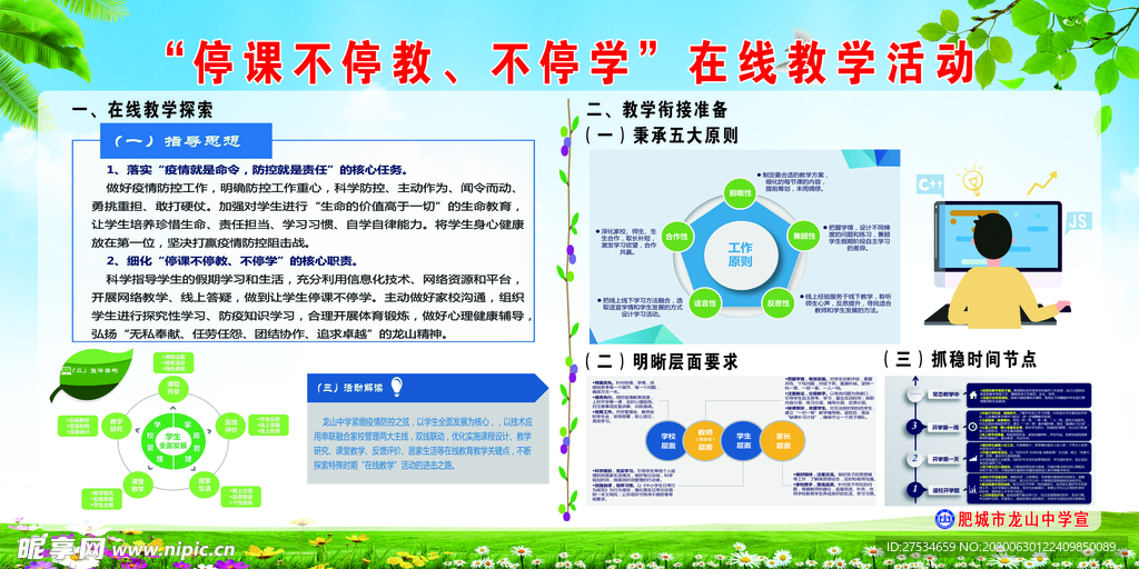 在线教学活动