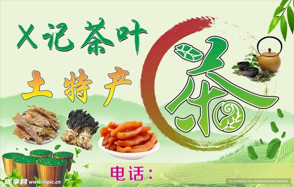 茶叶店