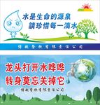 节约用水