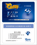 VIP 钻石卡 贵宾卡