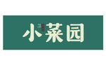 小菜园LOGO