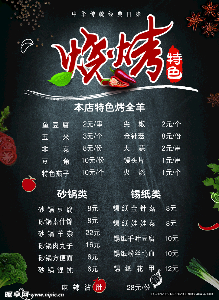 烧烤菜单
