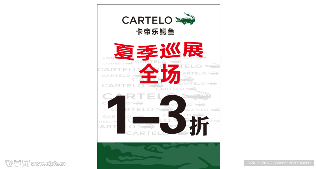 促销海报