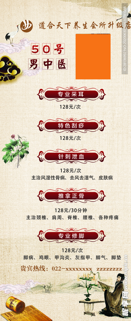 养生易拉宝