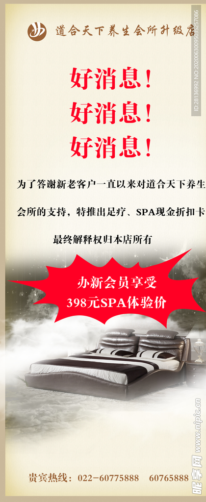养生会所易拉宝
