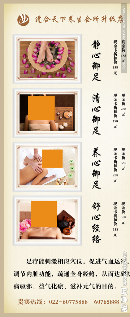 养生会所易拉宝