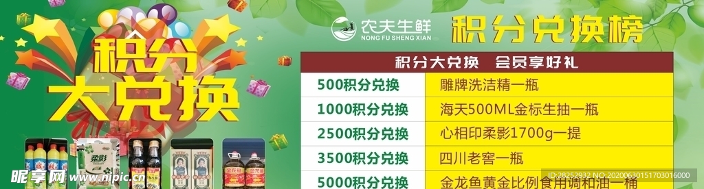 积分兑换海报