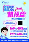 中国电信