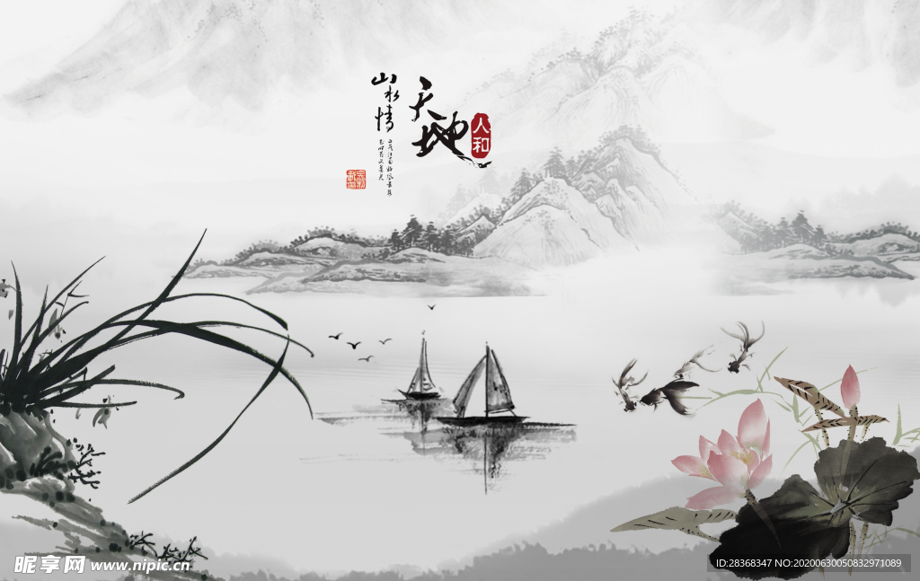 水墨山水素材