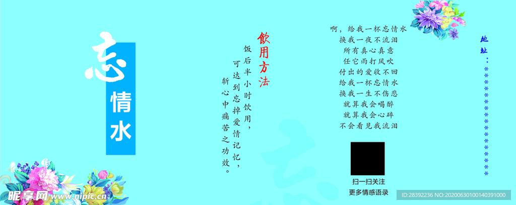 忘情水