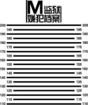 网红监狱 嫌犯档案墙贴壁纸