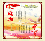 自由 平等