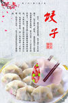 饺子图版