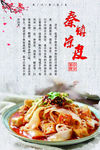 凉皮图版