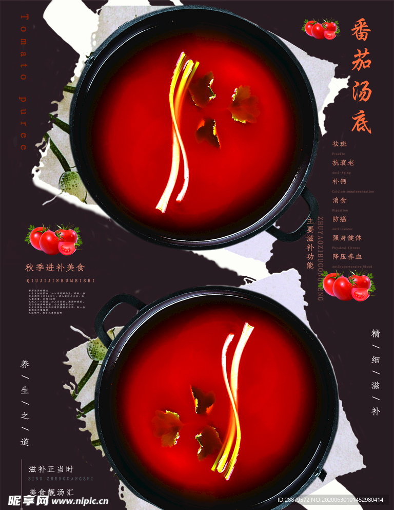 番茄浓汤底