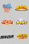 周年店庆标题