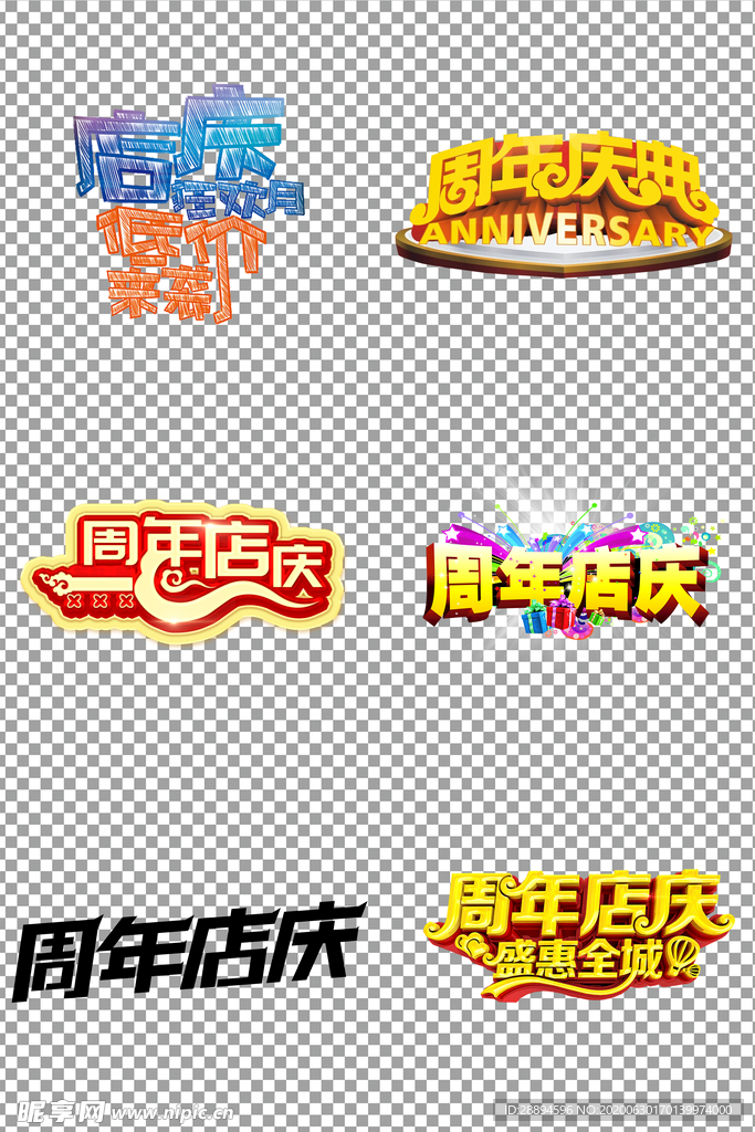 周年店庆标题