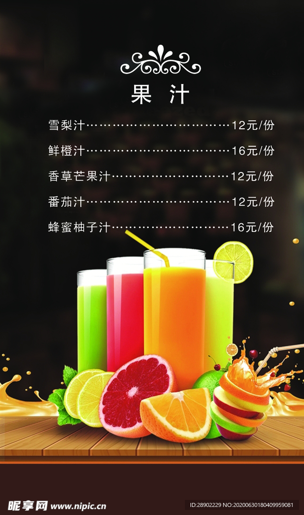 酒水单