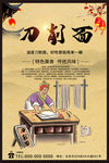 刀削面