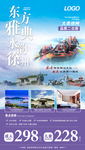 旅游海报
