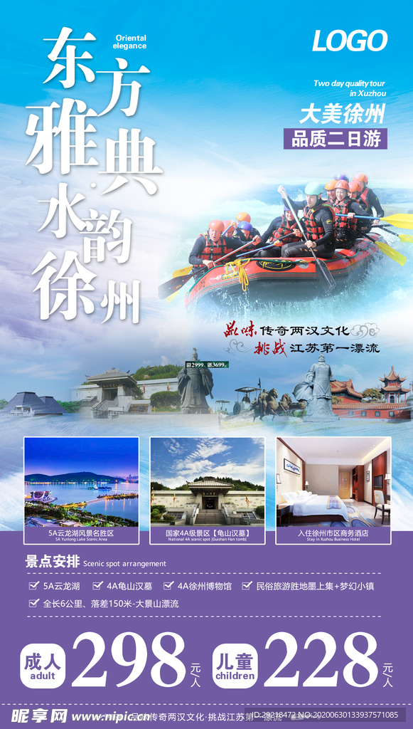 旅游海报