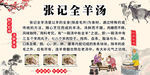 羊肉汤