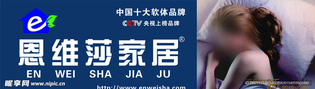 恩维莎家居