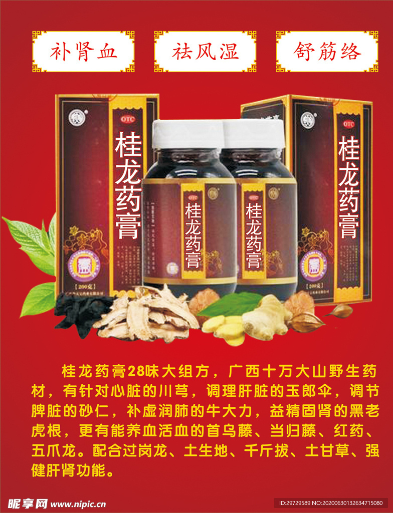 桂龙药膏