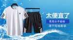 衣服冰爽