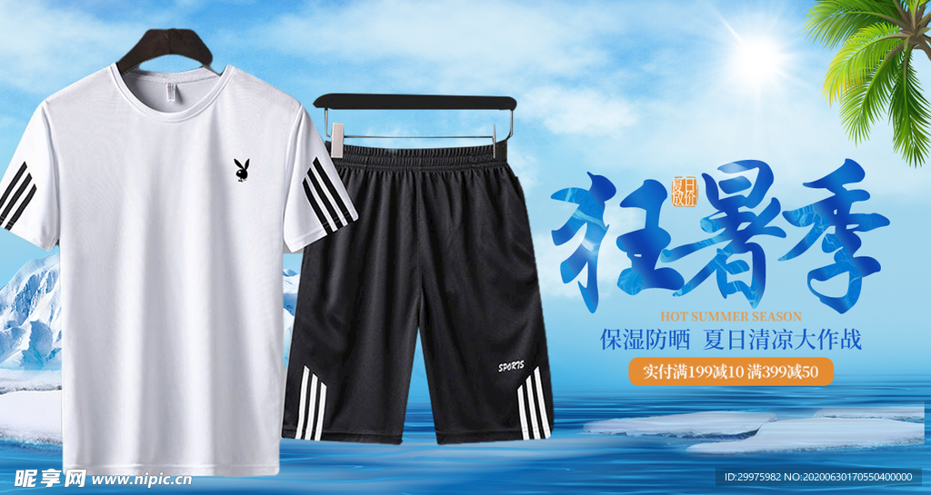 夏季衣服海报