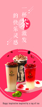奶茶店海报