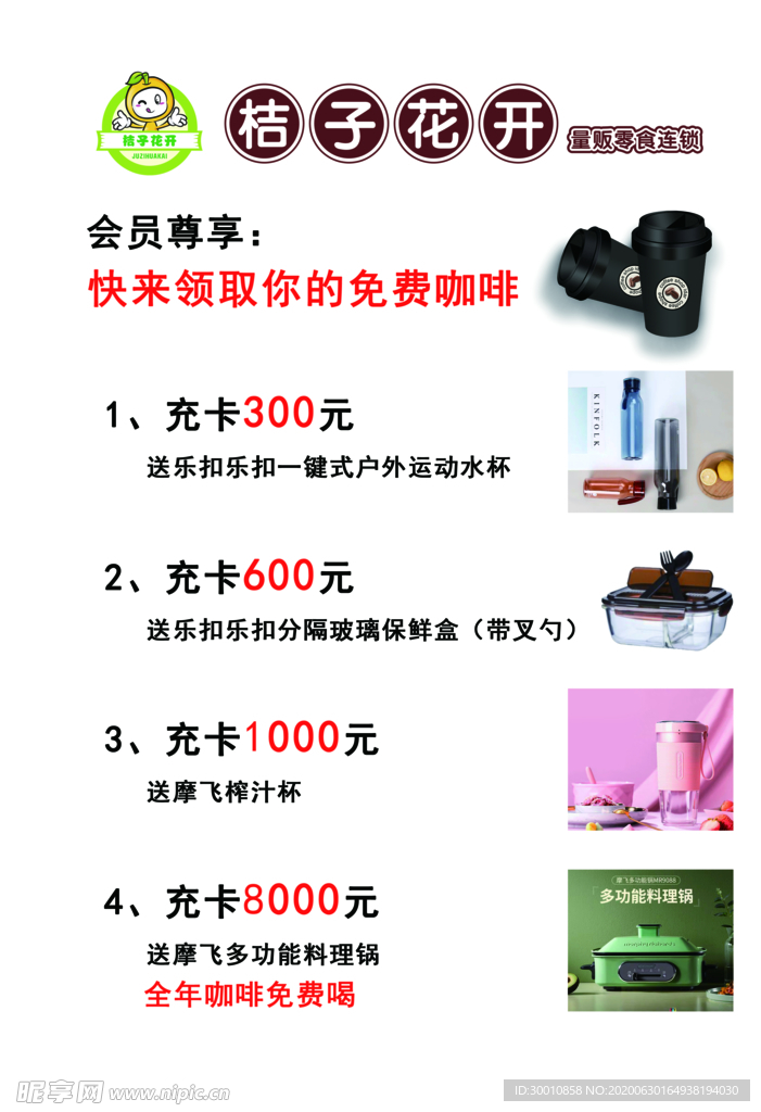 桔子花开