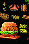 汉堡 小吃
