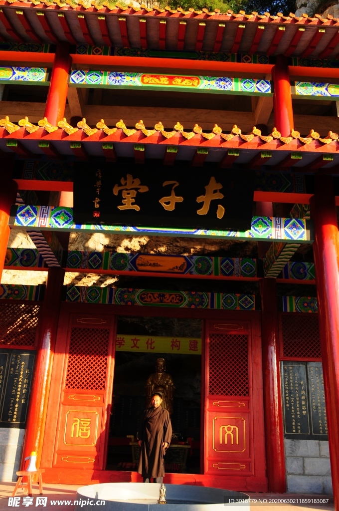 夫子堂