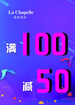 满100减50