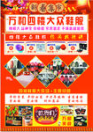 新春集市