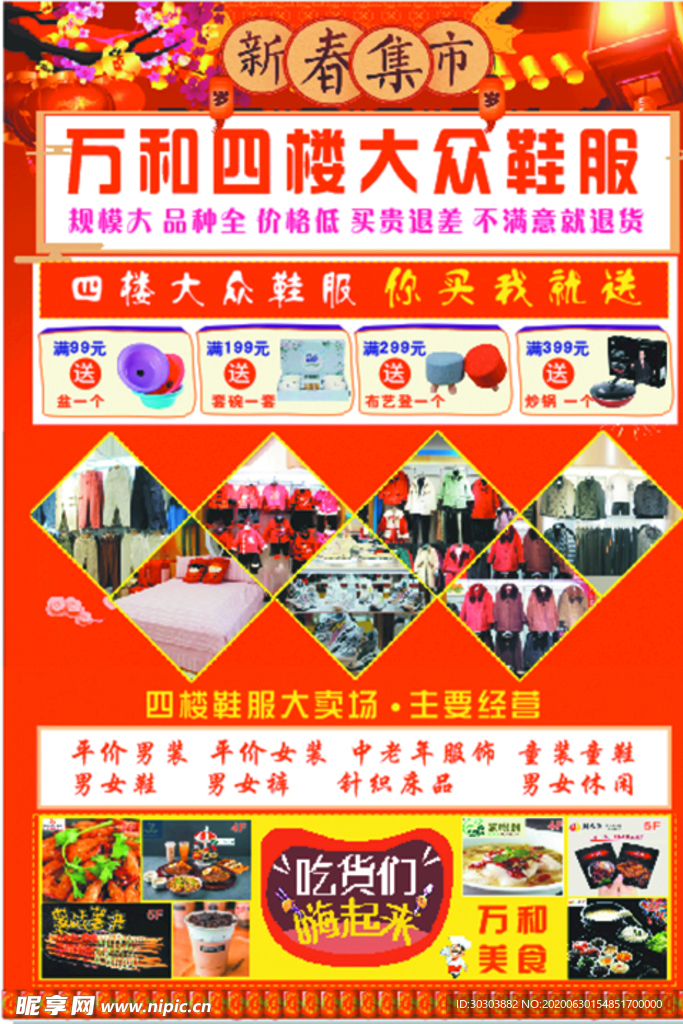 新春集市