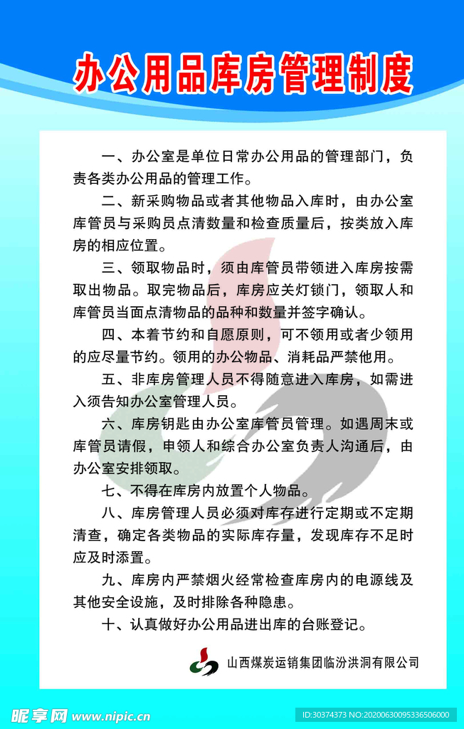 办公用品库房管理制度