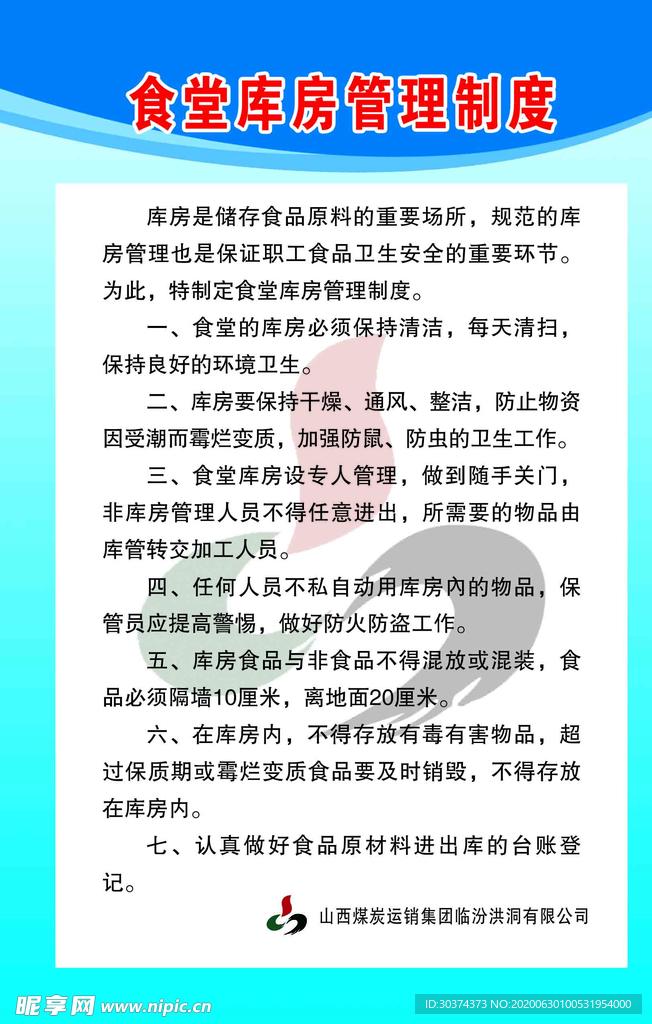 食堂库房管理制度
