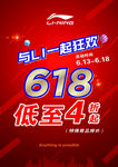 李宁618狂欢与Li一起