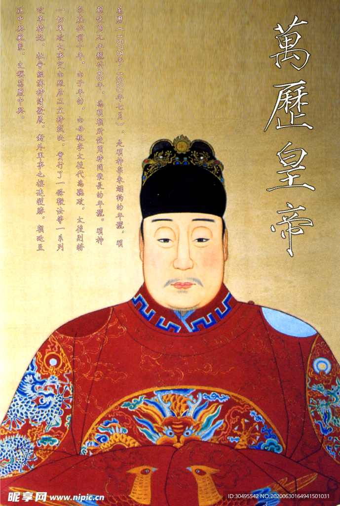 万历皇帝