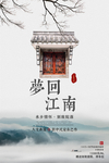 地产城市建筑国风东方海报素材