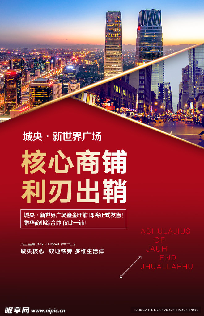 商铺招租商场活动宣传财富海报