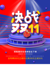 双11促销活动优惠套餐宣传海报